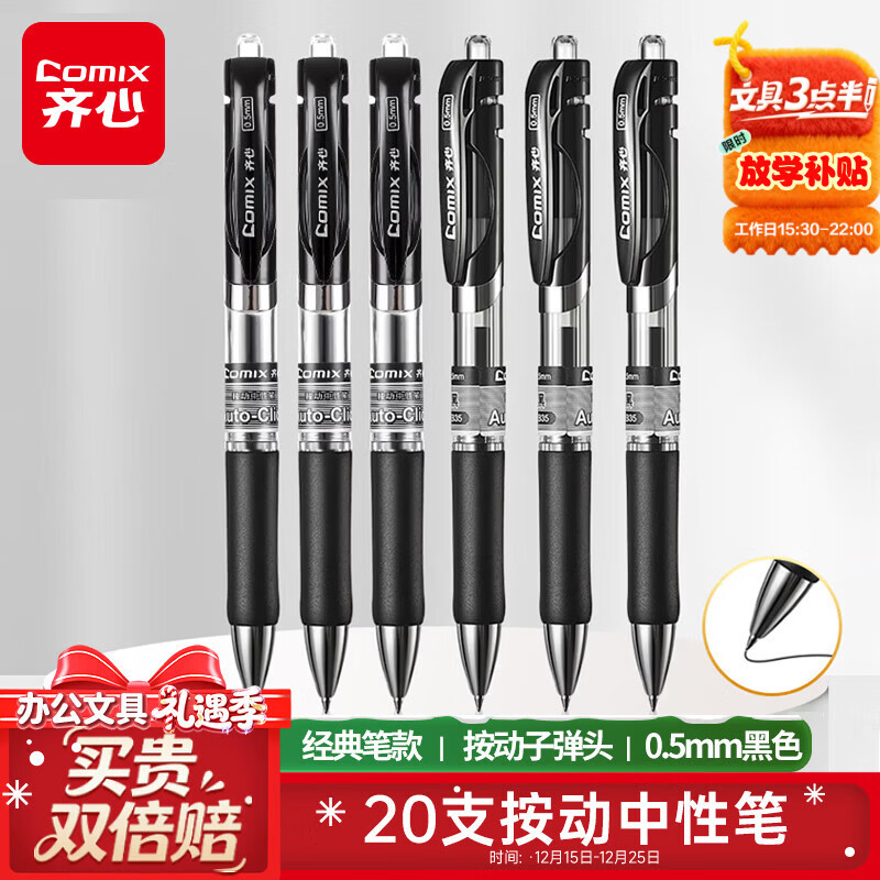 齐心(Comix)【热门商品】20支装中性笔签字笔按动笔子弹头/水笔/0.5mm会议签字笔 黑色 EB35