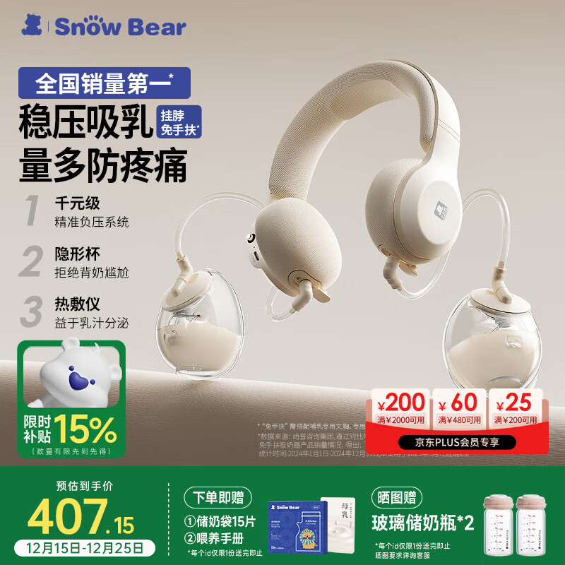 小白熊SnowBear吸奶器免手扶电动全自动热敷便携挂脖式双边挤奶器大吸力3058