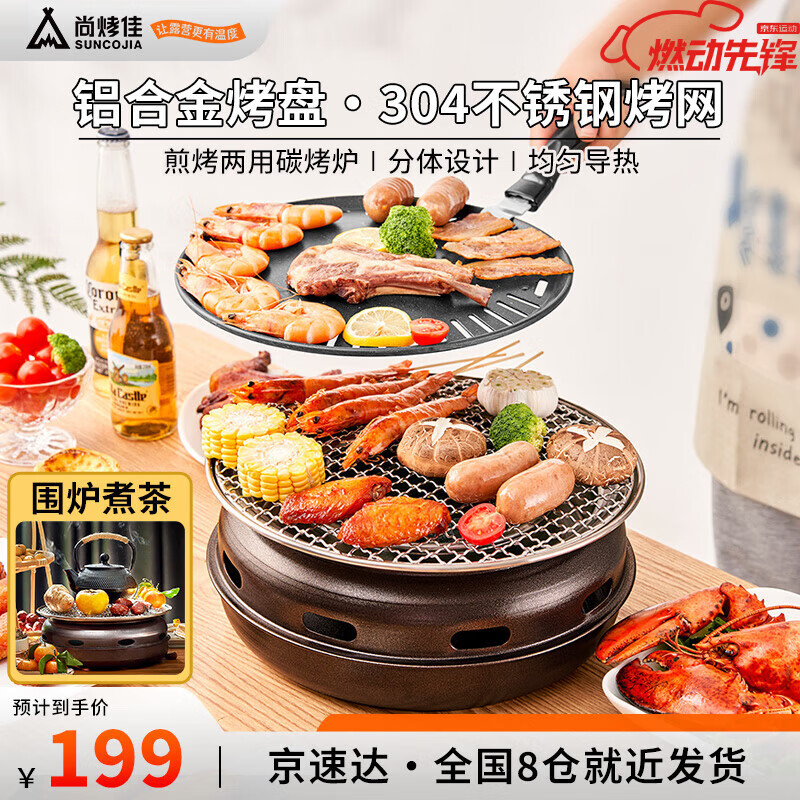 尚烤佳（Suncojia）围炉煮茶炉  木碳烤肉烧烤炉 户外木炭烧烤架 家用韩式无烟煎烤炉