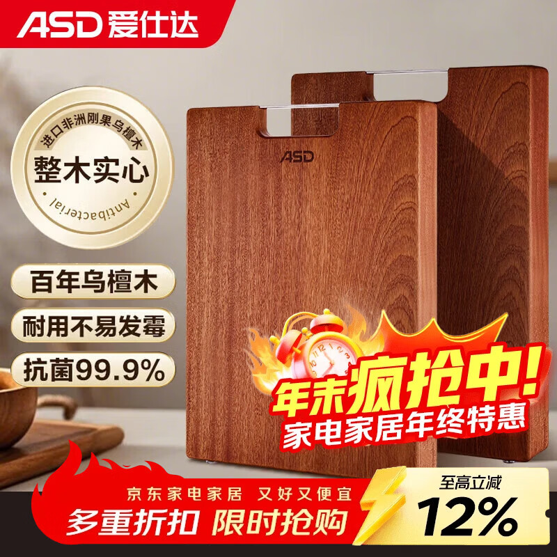 爱仕达（ASD）菜板进口乌檀木99%抗菌砧板整木加大加厚双面防霉面板40*28*2.5cm
