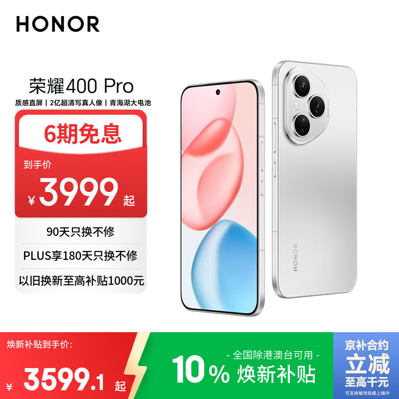 荣耀400 Pro AI 2亿超清写真人像 青海湖大电池 16+512 揽月银 5G AI 新款 学生 拍照手机 国家补贴
