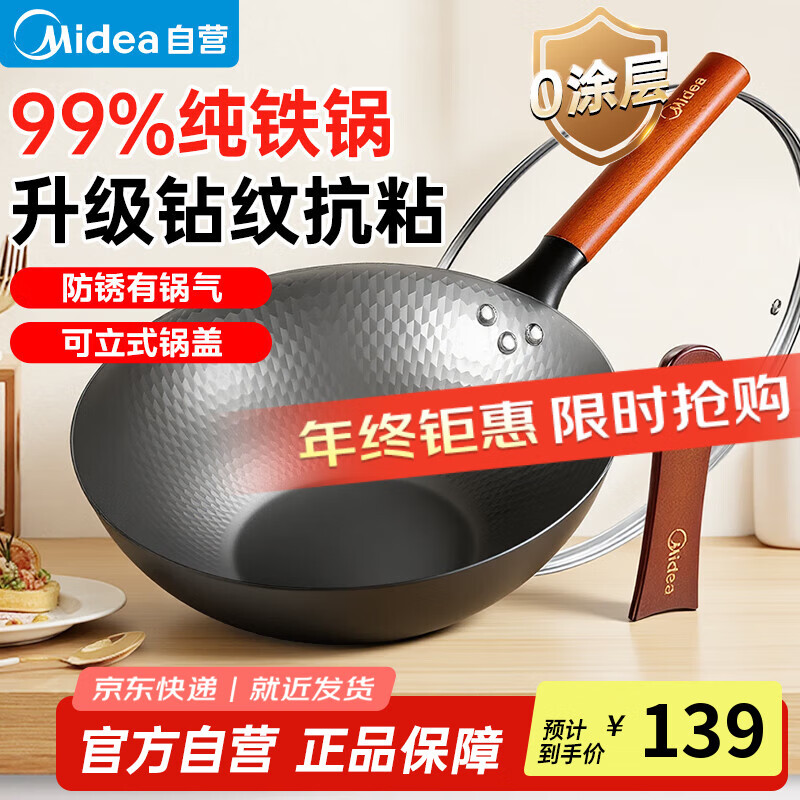 美的（Midea）铁锅炒锅精铁健康无涂层不易粘平底煎锅燃气电磁炉通用