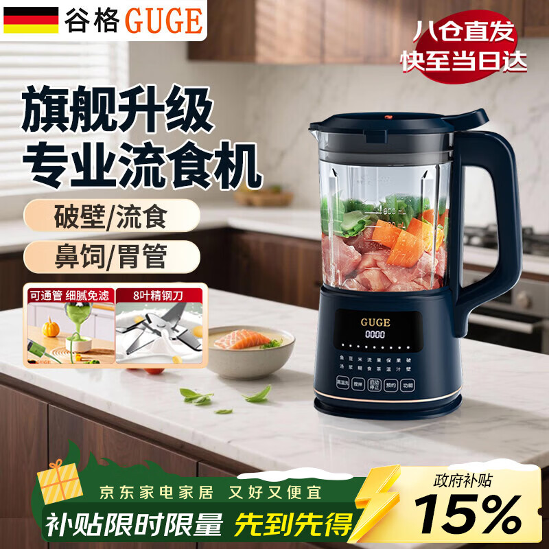 谷格（GUGE）德国流食破壁机鼻饲打带煮加热老人食物饭菜肉打粉碎病人流质营养餐1-2人辅食料理搅拌机专用流食 流食专用|生熟可打细腻GG678B