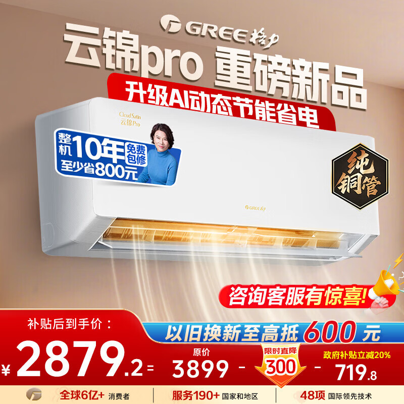 Gree/���� �ƽ�����������Pro 1ƥ �һ� KFR-26GW/NhMb1BG  2495.36Ԫ