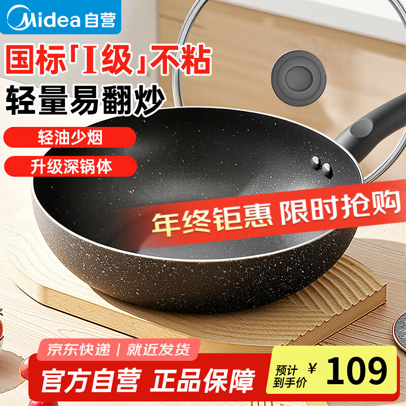 美的（Midea）炒锅不粘锅炒菜锅平底锅煎锅厨具电磁炉锅燃气通用易洁少油烟