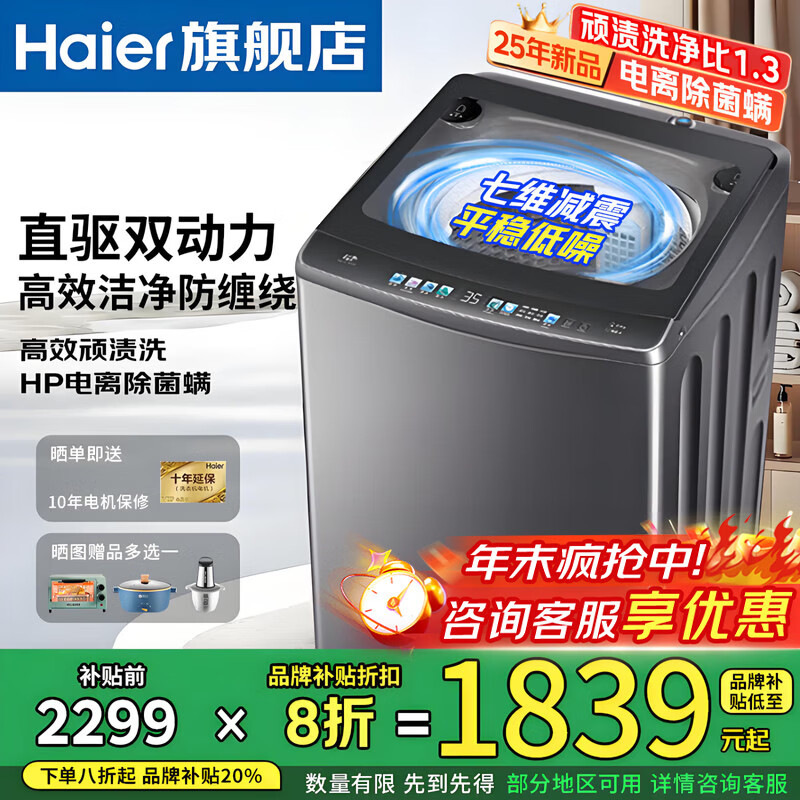 海尔（Haier）【直驱双动力】新品洗衣机变频波轮10公斤七维减震60E全自动家用防缠绕 高洗净比顽渍洗电离除菌螨 炫彩盘操作+一级能效+钢化玻璃盖+智慧羽绒羊毛洗
