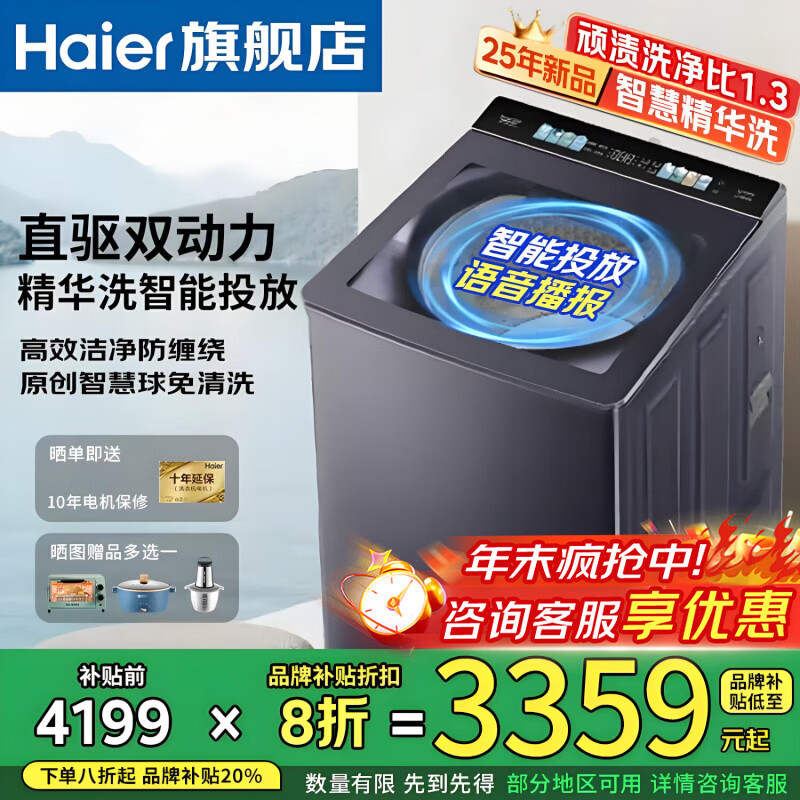 海尔（Haier）【智能投放免清洗】云溪新品高配款11公斤 XQS110-MBDE77EU1波轮洗衣机双动力 AI精华洗直驱变频 家用全自动洗脱一体+WIFI手机智联+语音播报 顽渍洗1.30洗净比+洗净即停+升级精华洗3.0