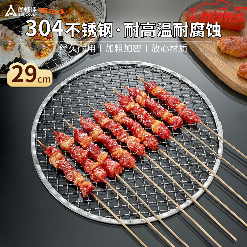 尚烤佳（Suncojia）304不锈钢烤网片圆形烧烤网烧烤架围炉煮茶烧烤炉配件