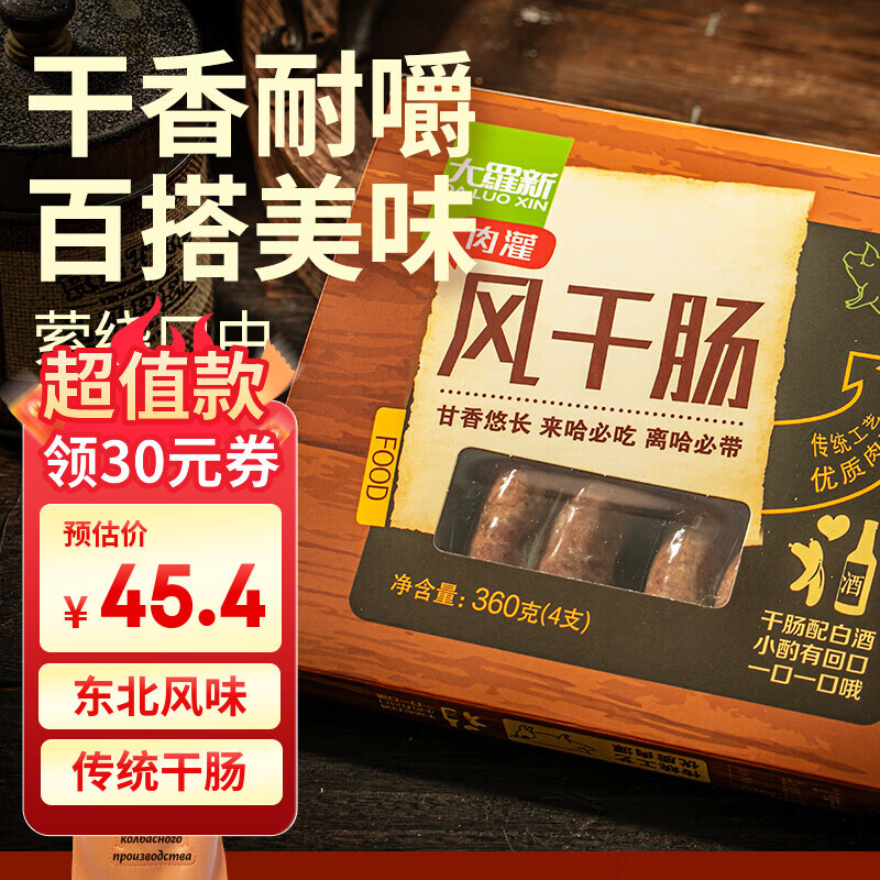 大羅新风干肠 360g（8根）哈尔滨东北风味干肠香肠腊肠