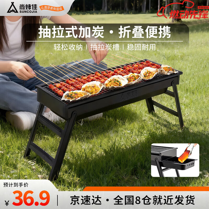 尚烤佳（Suncojia）烧烤炉户外烧烤架木炭烤羊肉串炉碳烧烤烤炉烧烤工具