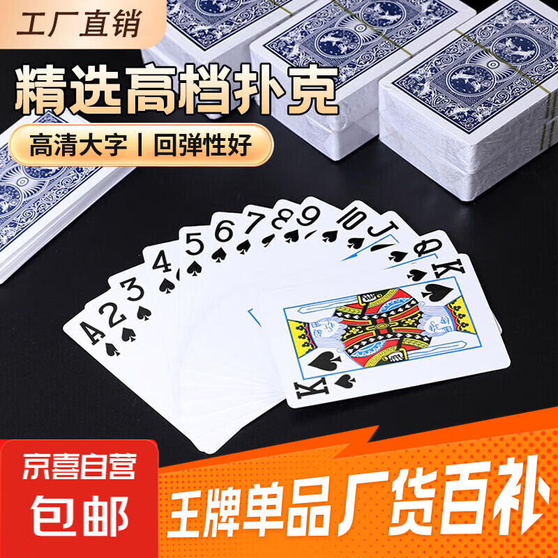 先领2.01-2劵 1.99亓！无盒扑克牌1副 - 线报酷