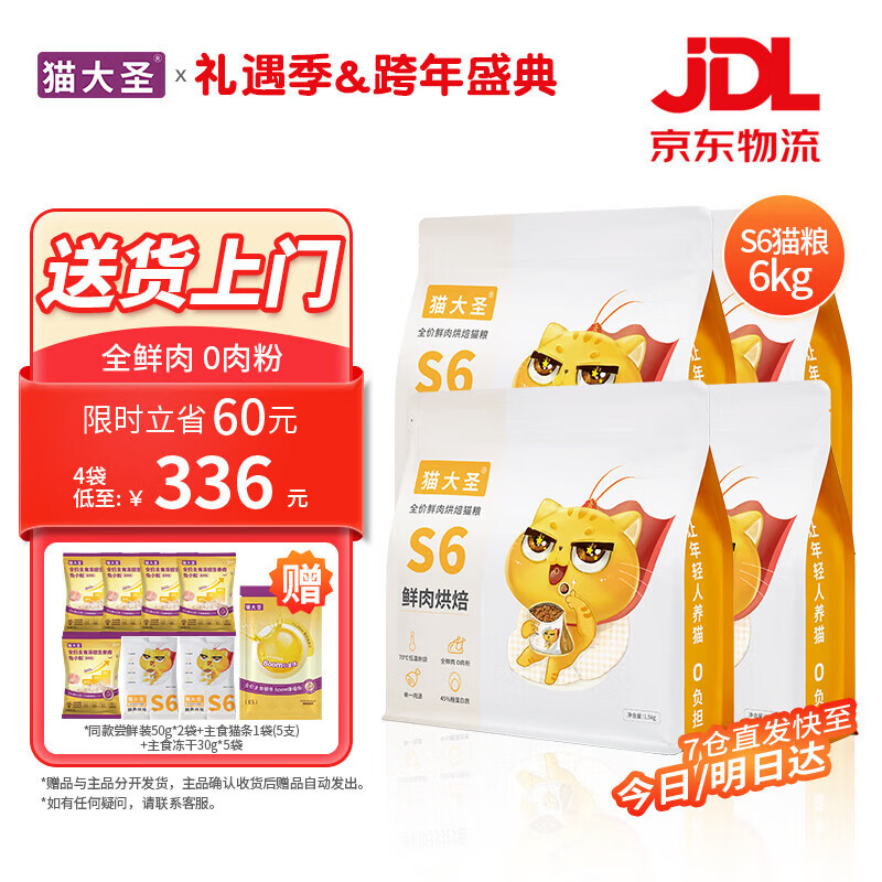 è��ʥS6��������決è���޹�Ӫ����è��èȫ��0%���è���� ��4��װ �ͻ����š��ʼ��䷽6kg 293Ԫ