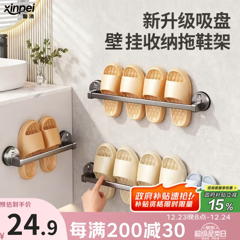 馨沛吸盘拖鞋架免打孔浴室置物架卫生间单杆沥水架厕所卫浴壁挂架