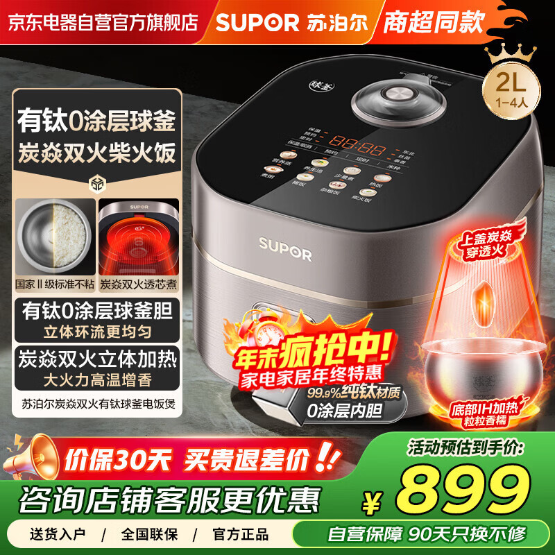 �ղ�����SUPOR���緹��2L ����0Ϳ�����ڵ�IH���� ��ճ��𷹵緹�� 24Сʱ����ԤԼ̿��SF20HC0805�̳�ͬ�� 799Ԫ