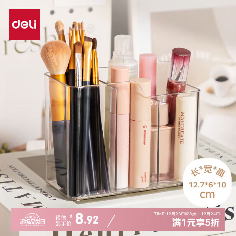得力（deli）化妆品化妆刷收纳盒 多分格桌面收纳笔筒 透明大容量 PK220
