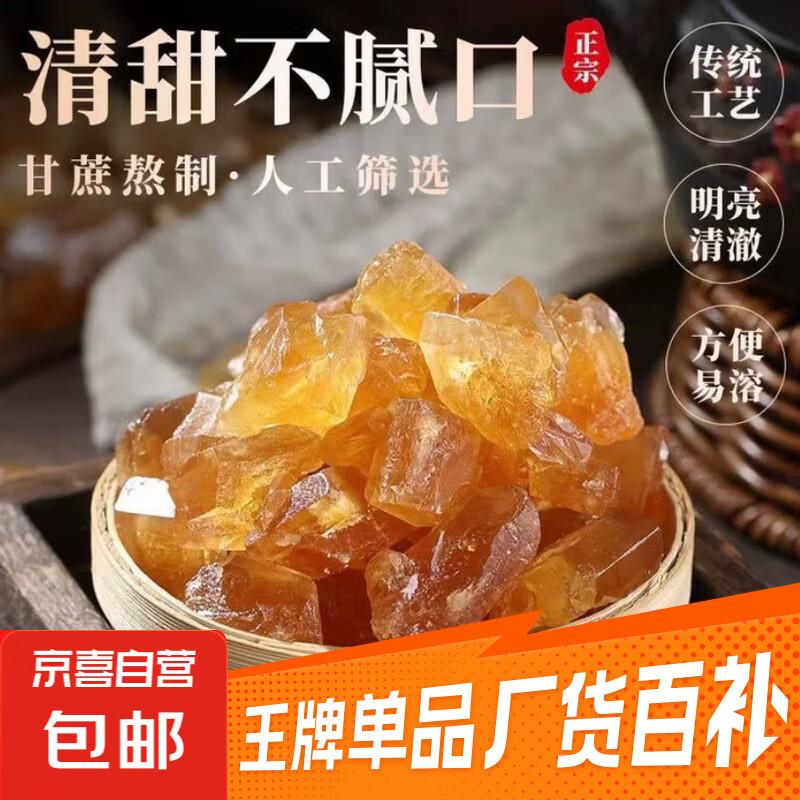 黄冰糖多晶老冰糖蔗糖一级烘培原料厨房调味炒糖色 250g袋装 黄冰糖（黄豆冰）