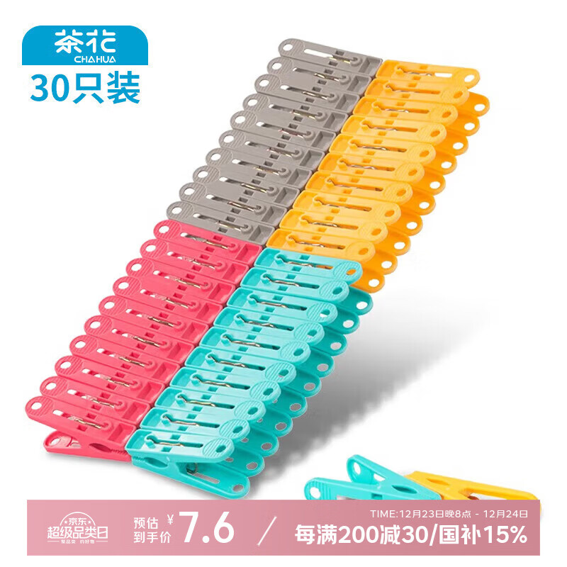 茶花衣架夹子晾衣夹子 夹衣服晒衣夹床单防风夹大夹子袜夹被夹 30只
