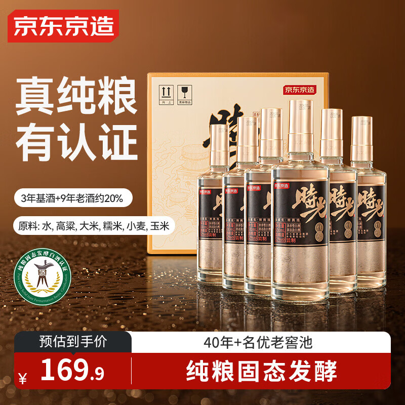 京东京造时光佳酿 52度浓香型白酒 500ml*6瓶整箱 口粮酒纯粮酿造宴请送礼