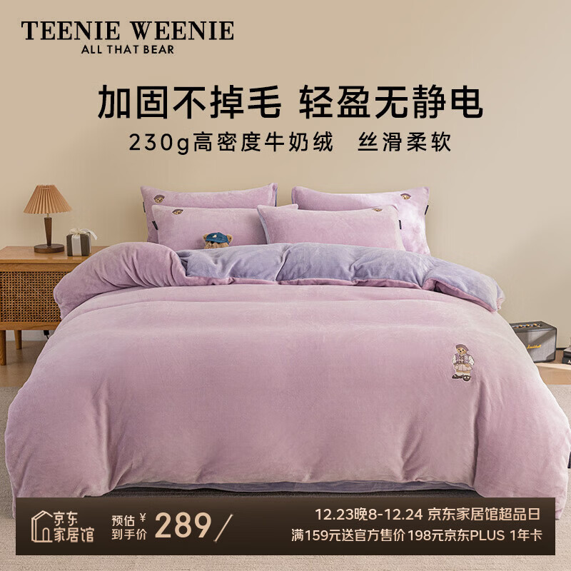 Teenie Weenie小熊A类牛奶绒四件套磨毛秋冬保暖加厚套件冬季防静电被套床单单双人200*230cm水晶紫