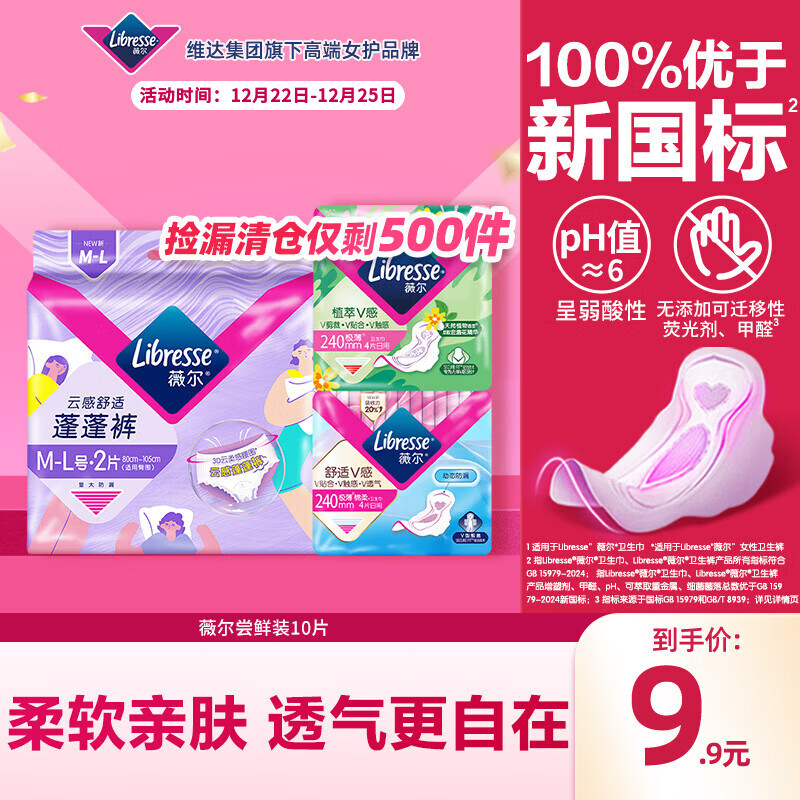 薇尔V感轻薄防漏透气新客尝鲜套装10片日夜组合京东自营姨妈巾