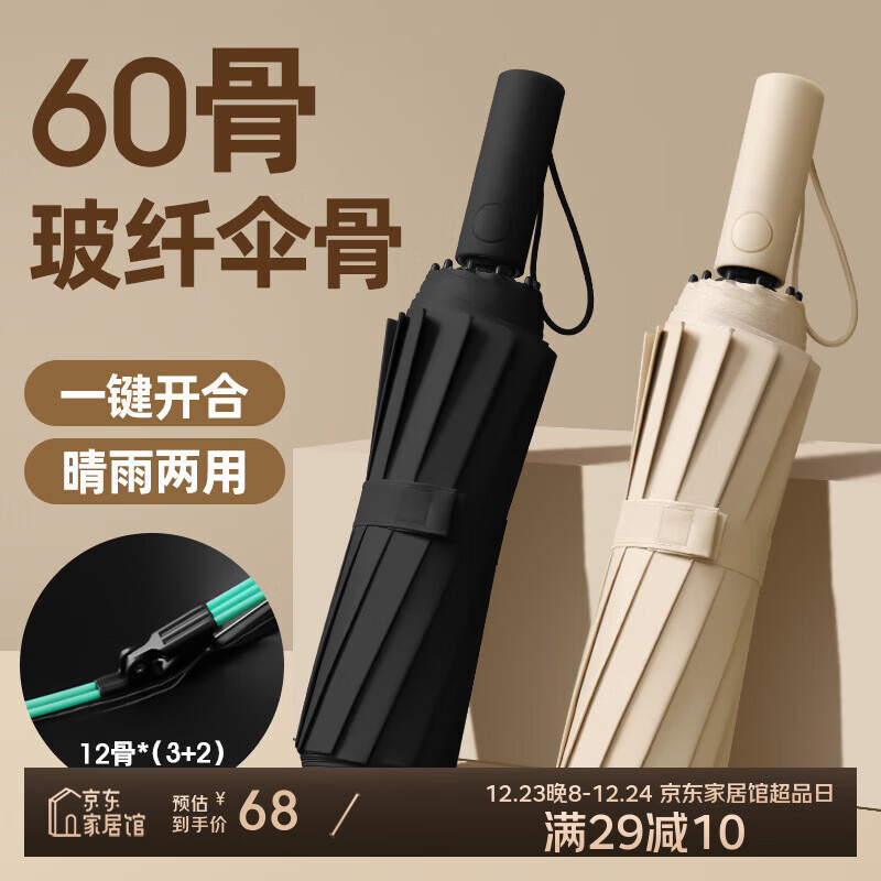 印象城可折叠雨伞全自动晴雨伞大号双人大伞晴雨两用双段五龙骨可定制 60骨双段五龙骨遮阳伞-黑色