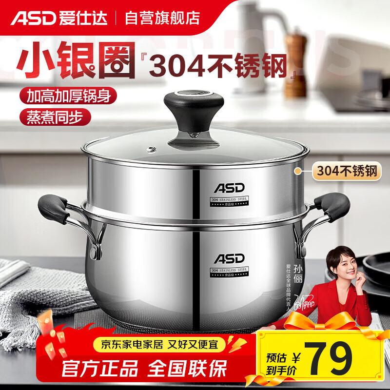 爱仕达（ASD）汤锅 304不锈钢小蒸锅 蒸煮一体汤锅 22CM燃气电磁炉通用奶锅B1-Z