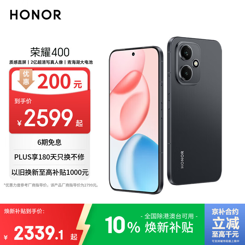 荣耀400 AI 2亿超清写真人像 7200mAh青海湖大电池 12+512 幻夜黑 5G AI 新款 学生 拍照手机 国家补贴