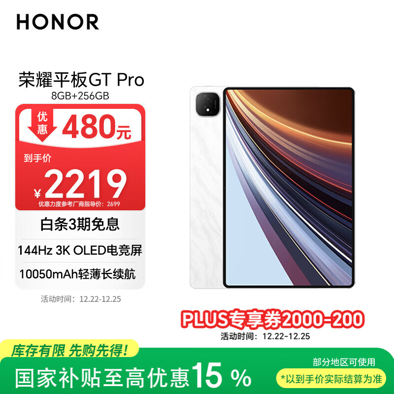 荣耀平板GT Pro【国家补贴】12.3寸平板电脑 OLED电竞屏 骁龙旗舰芯  8GB+256GB月影白 荣耀gtpro 系列