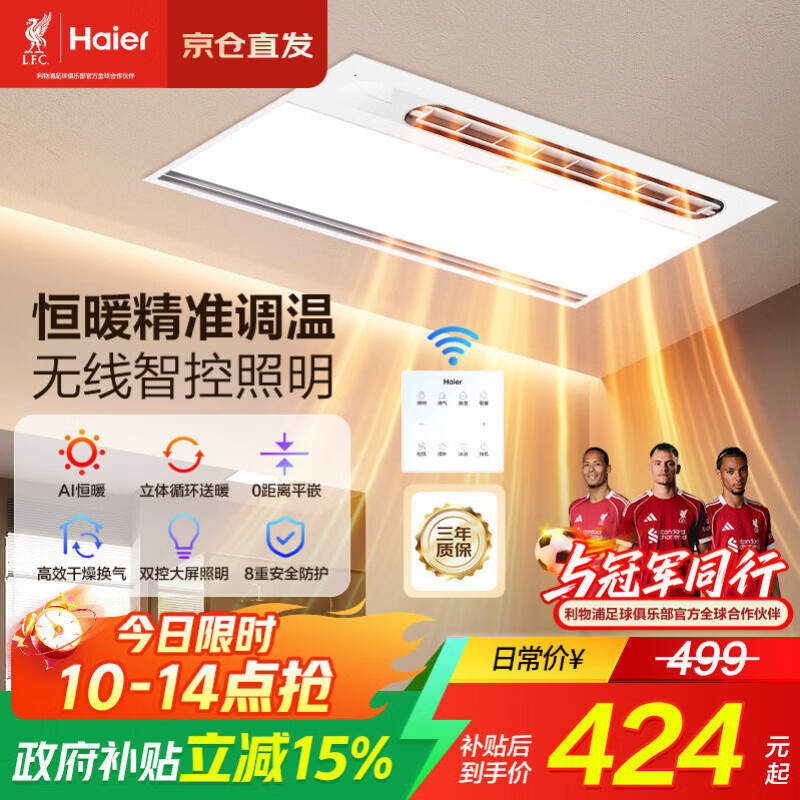 海尔（Haier）浴霸大功率取暖器卫生间风暖暖风机排气扇照明夜灯一体浴霸 K3W