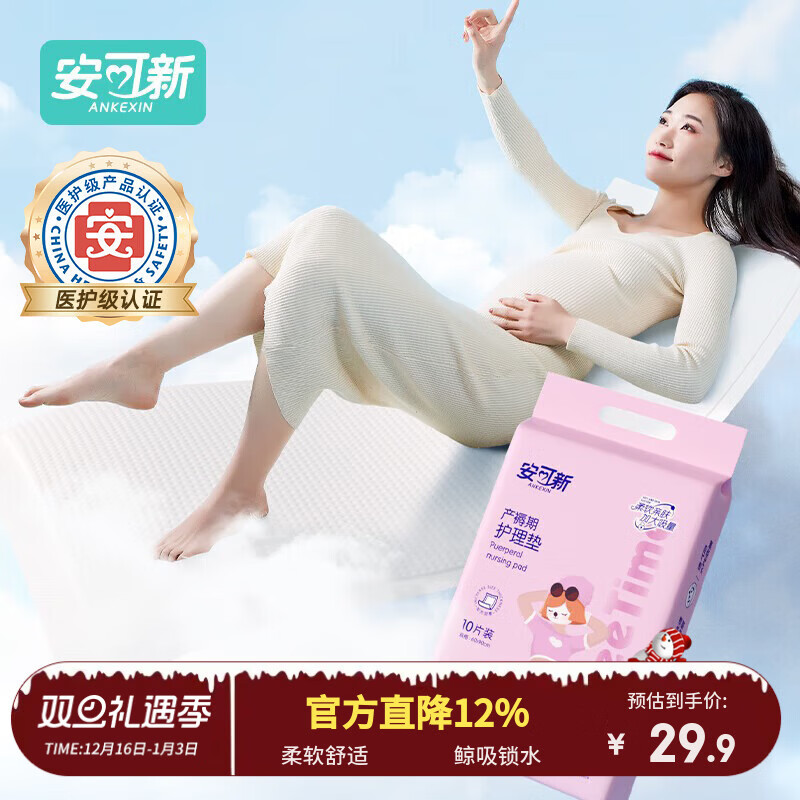 安可新产褥垫孕产妇产后一次性护理垫成人婴儿隔尿垫60*90cm10片装*3包