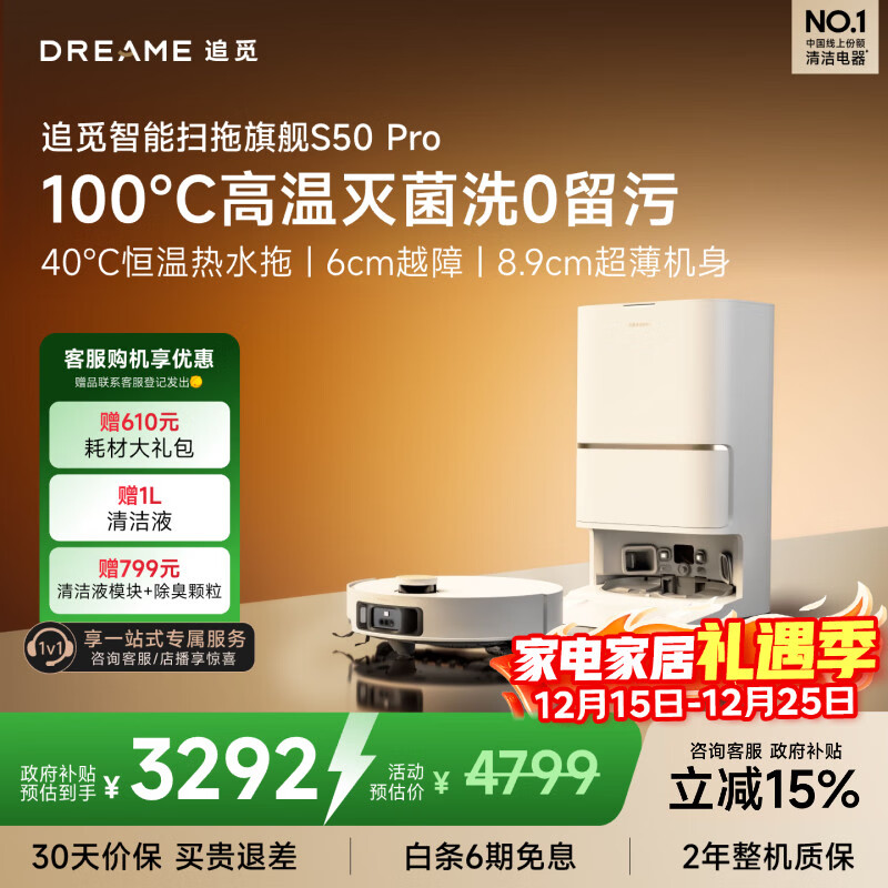 追觅S50 Pro扫地机器人扫拖一体自动清洗全自动基站自清洁扫地拖地机器人水箱版