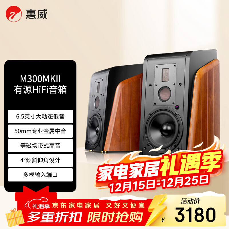 惠威（HiVi） M300MKII有源HIFI无线5.0蓝牙书架箱 家庭影院2.0三分频桌面音响电视音箱电脑音响
