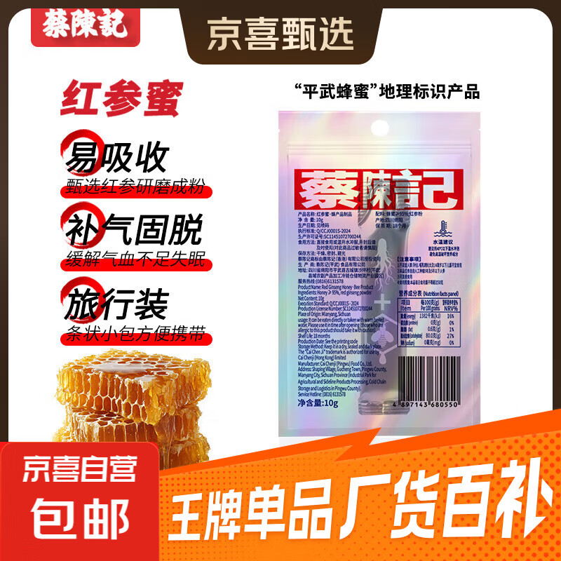 蜂蜜小包装独立条装红参纯天然农家自产无添加野生百花土蜂蜜 红参蜜10g*1（电商款）
