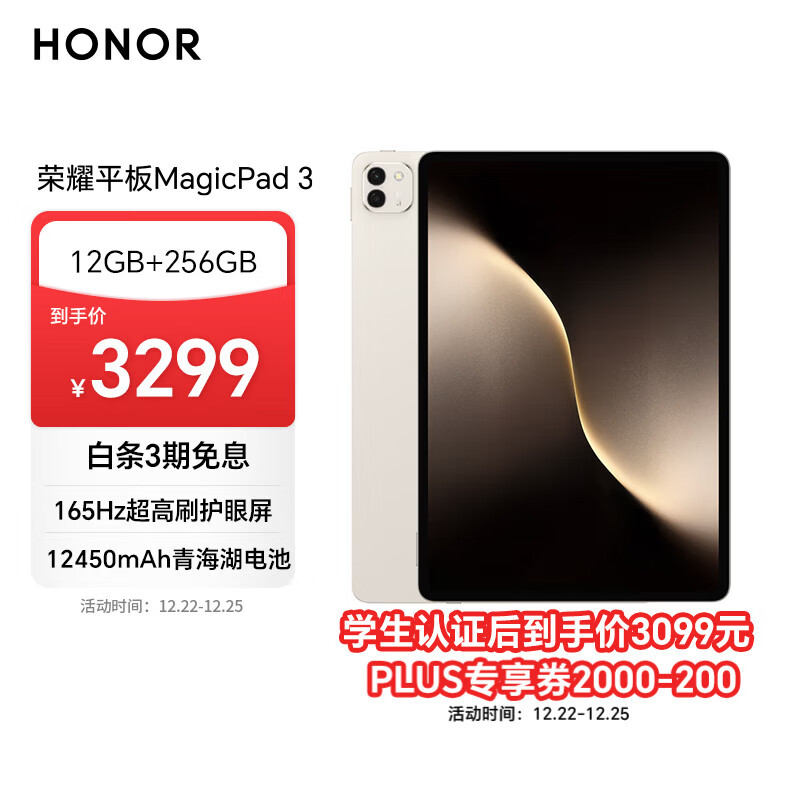 荣耀平板MagicPad 3 13.3英寸平板电脑 165Hz超高刷护眼屏 12450mAh青海湖电池 12GB+256GB 浮光金