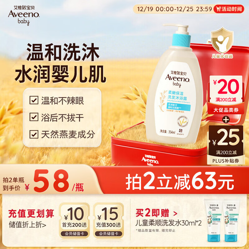 艾惟诺（Aveeno）艾维诺儿童洗发水沐浴露二合一婴儿洗沐二合一护肤0-6-12岁 354ml
