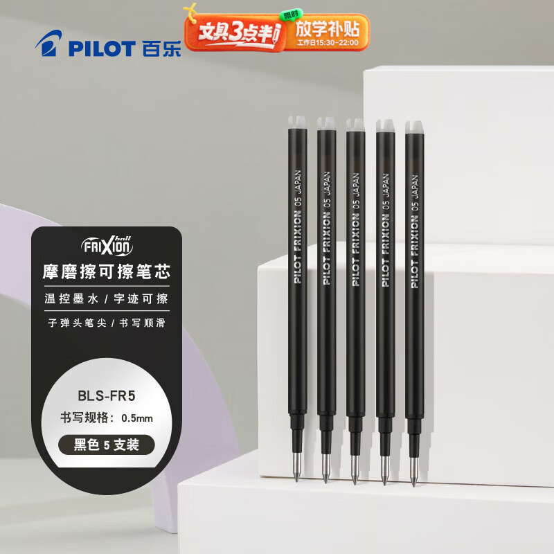 ���֣�PILOT����������Ʒ�����Աʿɲ���о�ӵ�ͷ�¿ؿɲ�ˮ�ʰ칫��д��д�ľ��� BLS-FR5-B 0.5��ɫ��о 5֧ 26.16Ԫ