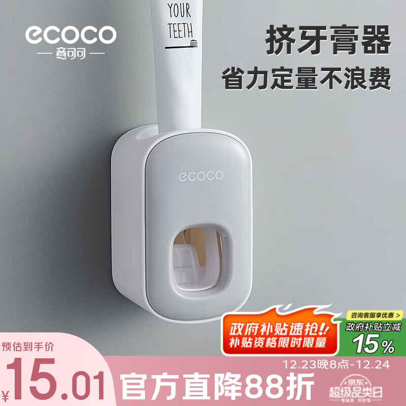ecoco牙刷架浴室洗漱台壁挂式挤牙膏神器全自动牙膏挤压器E1922灰