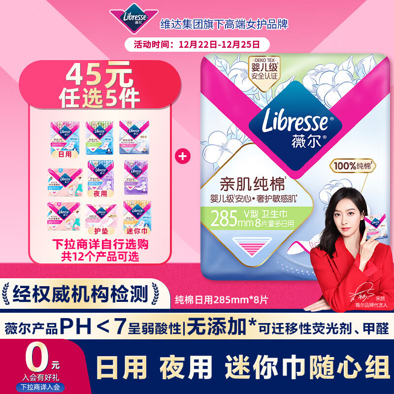 Libresse/ޱ�� ֲ��V�� ������ 285mm 285mm*8Ƭ 9Ԫ