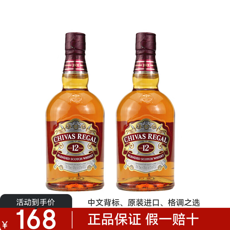 芝华士官方授权正品行货 苏格兰原装原瓶进口调和型威士忌洋酒 节日送礼 芝华士12年500ml*2瓶