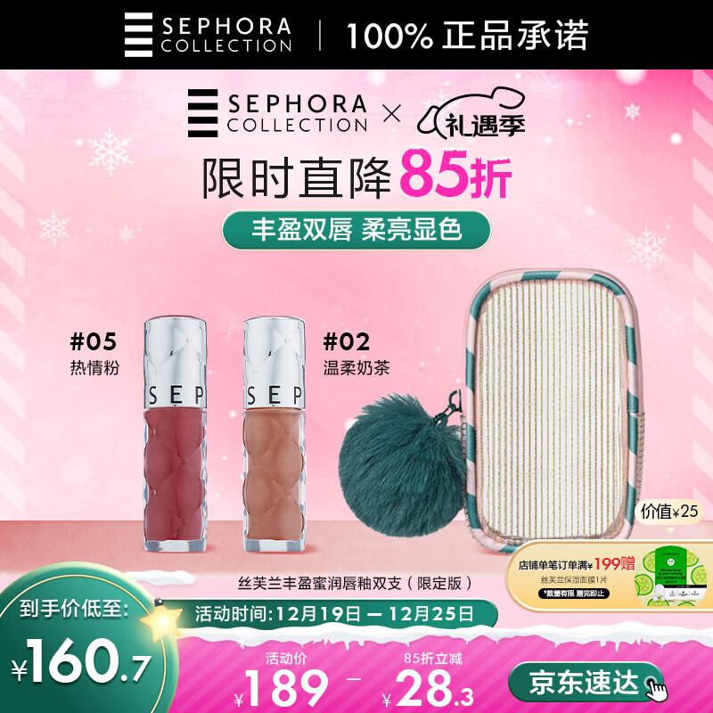 丝芙兰丰盈蜜润唇釉双支装套装 裸色02*1+热情粉05*1