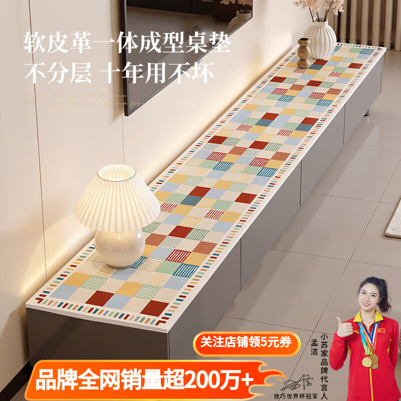 小苏家电视柜桌垫2025新款轻奢高级感免洗桌布斗柜鞋柜餐边柜台面保护垫 彩虹糖格（一体成型） 35×230cm