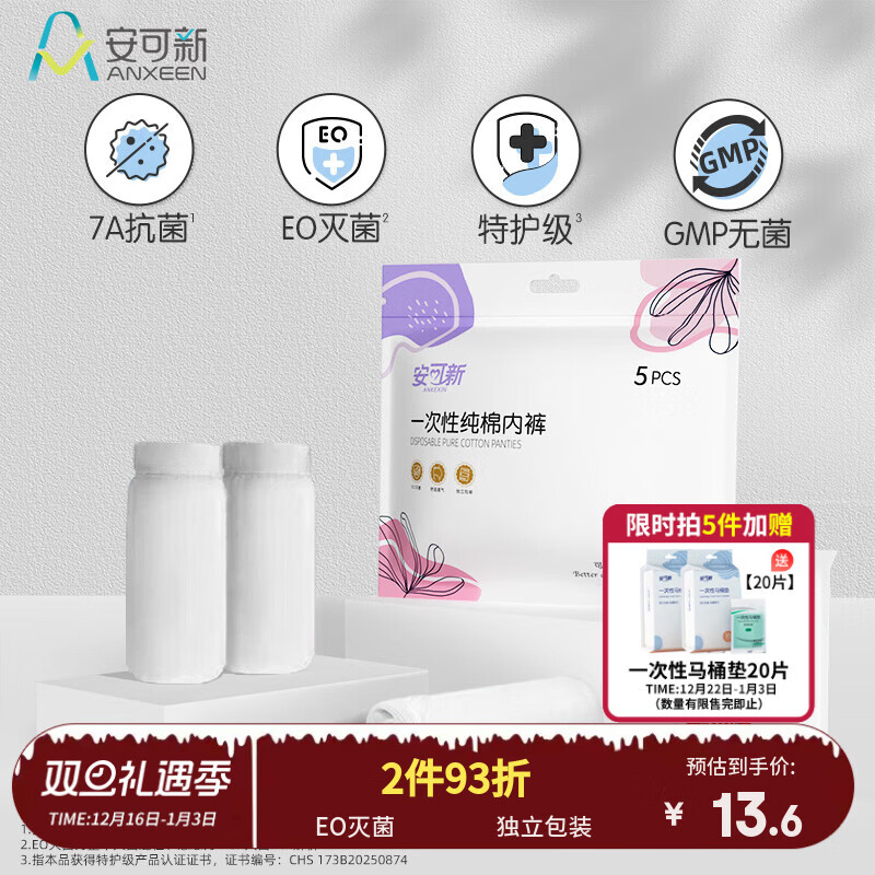 安可新 一次性纯棉内裤5条装 旅行卫生免洗灭菌孕产妇女士 加大XXL码 