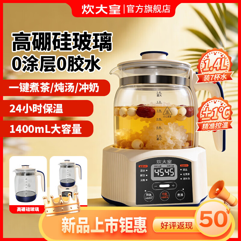 炊大皇 智能恒温电热水壶调奶器 1.4L Plus拍下139.25元；好评联系客服返50 相当于89.25到手！！ - 线报酷