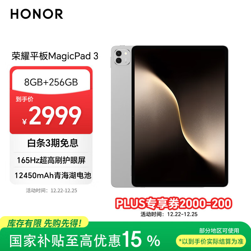 荣耀平板MagicPad 3【国家补贴】13.3英寸 165Hz超高刷护眼屏 12450mAh青海湖电池 8GB+256GB 星空灰