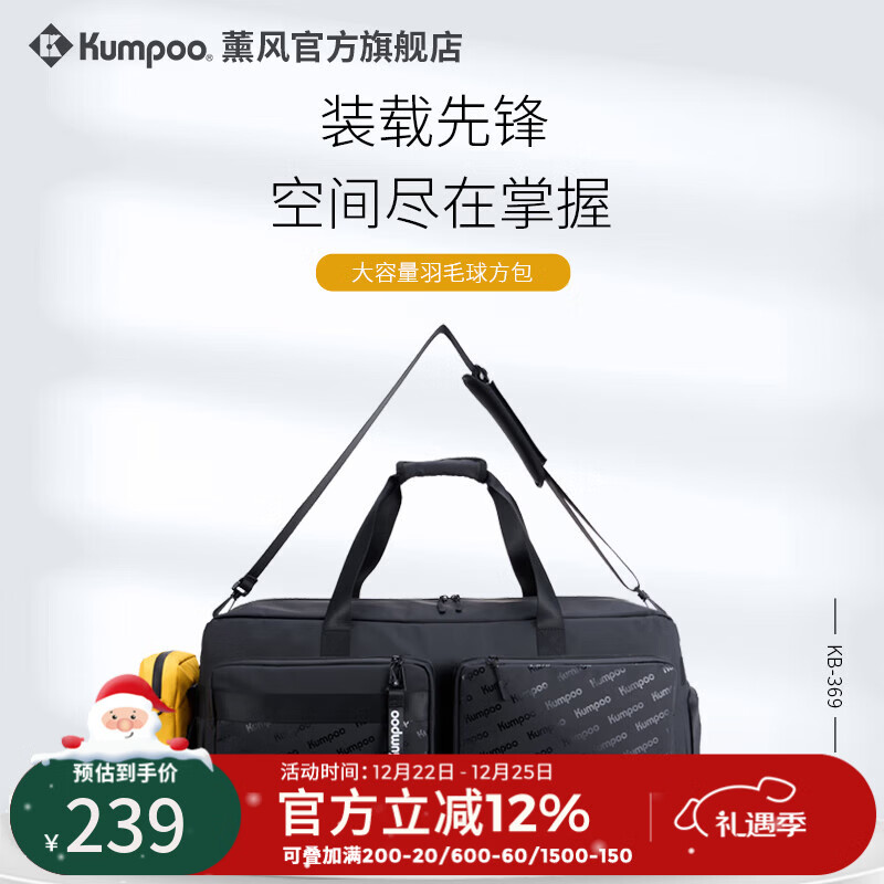 薰风（KUMPOO）王小羽同款专业羽毛球包熏风大容量收纳袋单肩挎包防水百搭运动包 KB-369 黑色