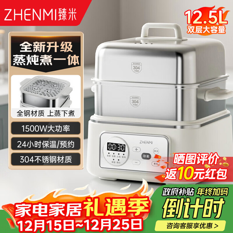 臻米电蒸锅炖蒸煮一体多功能锅双层大容量0涂层304不锈钢材质蒸笼电煮锅