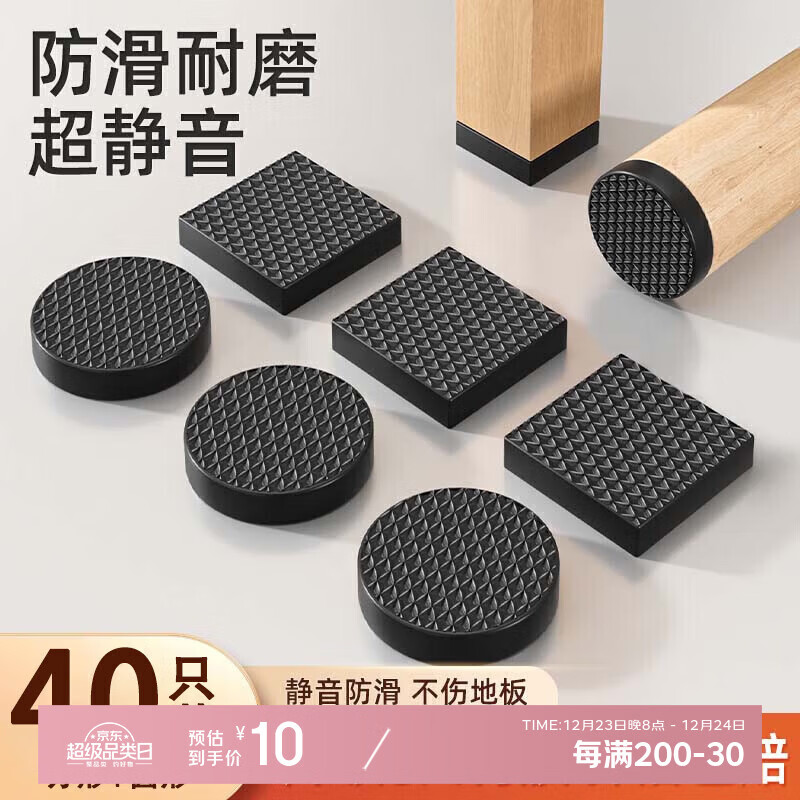 洁比世桌椅脚垫椅子板凳加厚耐磨防滑贴桌腿垫防响家具保护垫方圆形40片