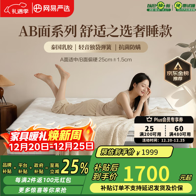 网易严选AB面奢睡款 2cm乳胶5区独袋弹簧 席梦思弹簧床垫1.8*2米 软硬适中