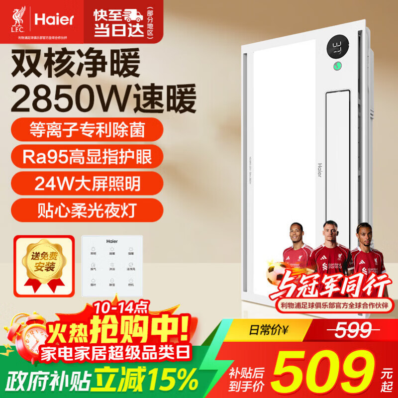 海尔风暖浴霸暖风照明排气一体卫生间暖风机浴室集成吊顶双电机HD28L