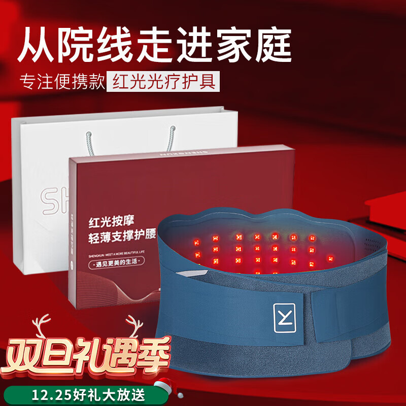 辽远【红光光疗】电加热护腰带腰间盘热敷突出治疗腰部保暖理疗仪神器
